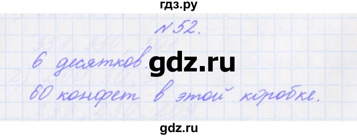 ГДЗ по математике 3 класс Кочурова рабочая тетрадь Дружим с математикой  упражнение - 52, Решебник