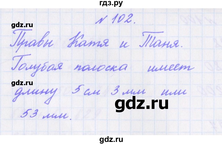 ГДЗ по математике 3 класс Кочурова рабочая тетрадь Дружим с математикой (Рудницкая)  упражнение - 102, Решебник