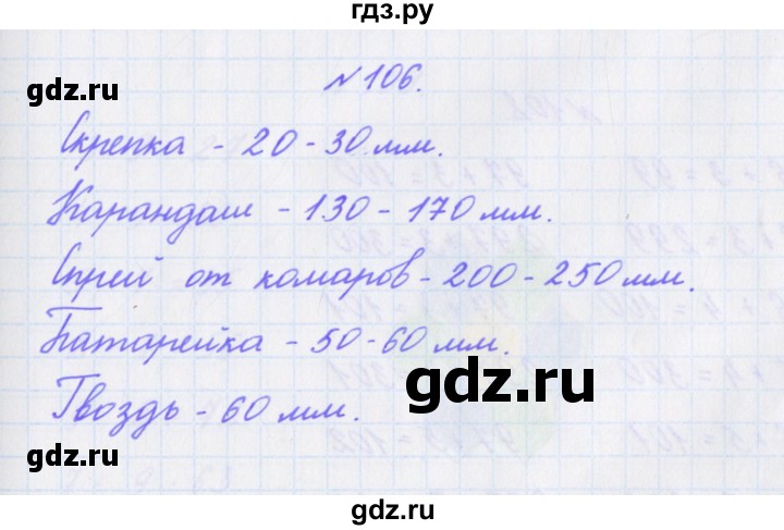 ГДЗ по математике 3 класс Кочурова рабочая тетрадь Дружим с математикой (Рудницкая)  упражнение - 106, Решебник