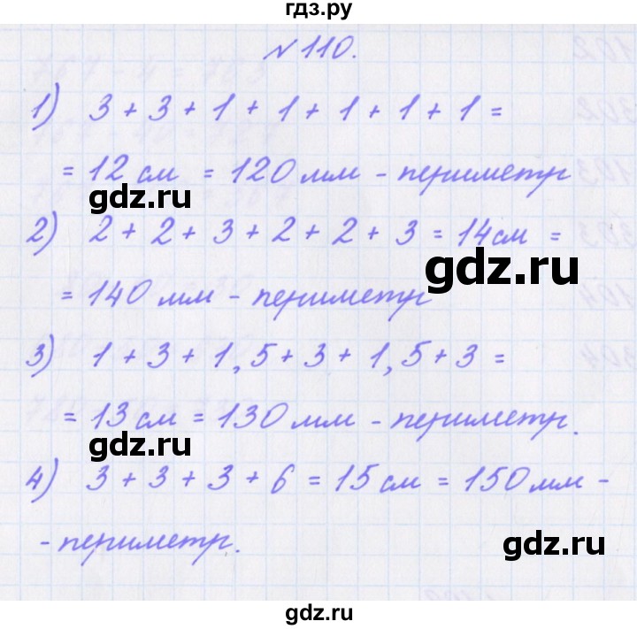 ГДЗ по математике 3 класс Кочурова рабочая тетрадь Дружим с математикой (Рудницкая)  упражнение - 110, Решебник