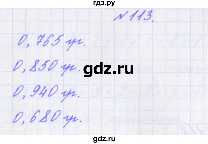 ГДЗ по математике 3 класс Кочурова рабочая тетрадь Дружим с математикой (Рудницкая)  упражнение - 113, Решебник