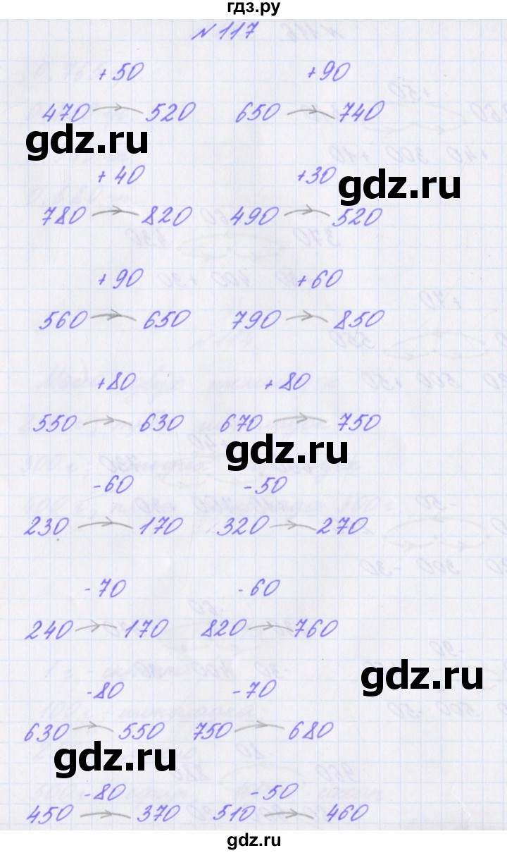 ГДЗ по математике 3 класс Кочурова рабочая тетрадь Дружим с математикой (Рудницкая)  упражнение - 117, Решебник