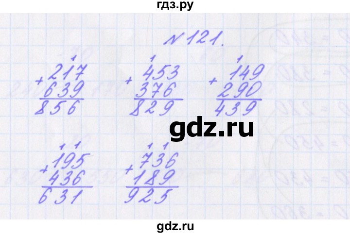 ГДЗ по математике 3 класс Кочурова рабочая тетрадь Дружим с математикой (Рудницкая)  упражнение - 121, Решебник