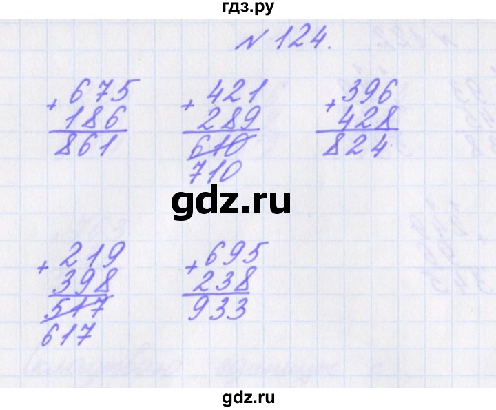 ГДЗ по математике 3 класс Кочурова рабочая тетрадь Дружим с математикой (Рудницкая)  упражнение - 124, Решебник