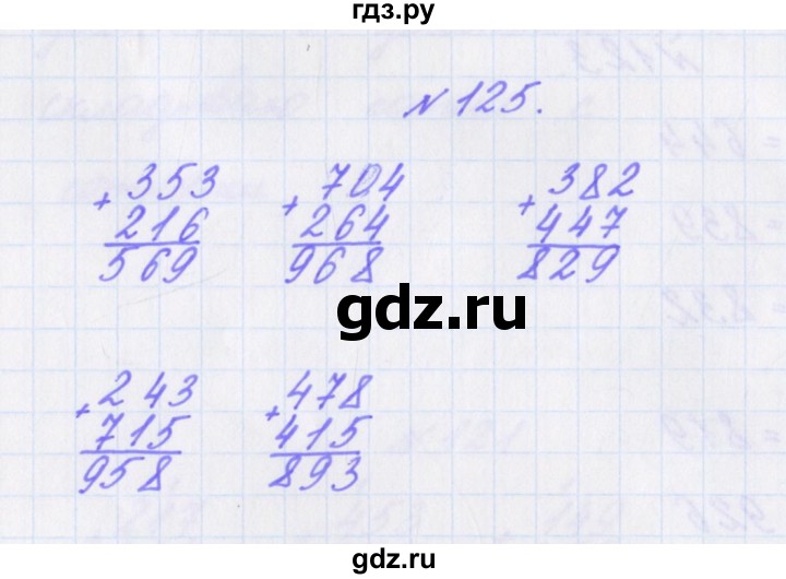 ГДЗ по математике 3 класс Кочурова рабочая тетрадь Дружим с математикой (Рудницкая)  упражнение - 125, Решебник