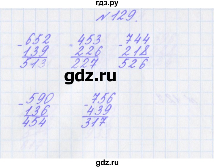 ГДЗ по математике 3 класс Кочурова рабочая тетрадь Дружим с математикой (Рудницкая)  упражнение - 129, Решебник