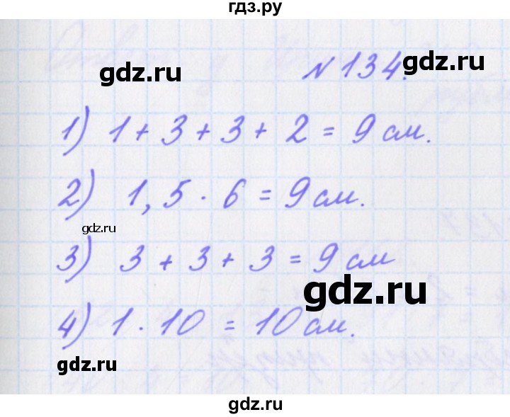 ГДЗ по математике 3 класс Кочурова рабочая тетрадь Дружим с математикой (Рудницкая)  упражнение - 134, Решебник