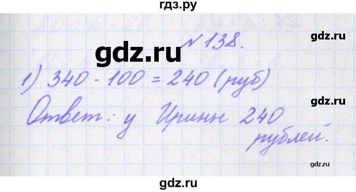 ГДЗ по математике 3 класс Кочурова рабочая тетрадь Дружим с математикой (Рудницкая)  упражнение - 138, Решебник