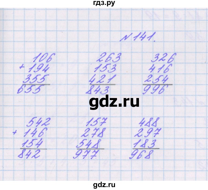 ГДЗ по математике 3 класс Кочурова рабочая тетрадь Дружим с математикой (Рудницкая)  упражнение - 141, Решебник