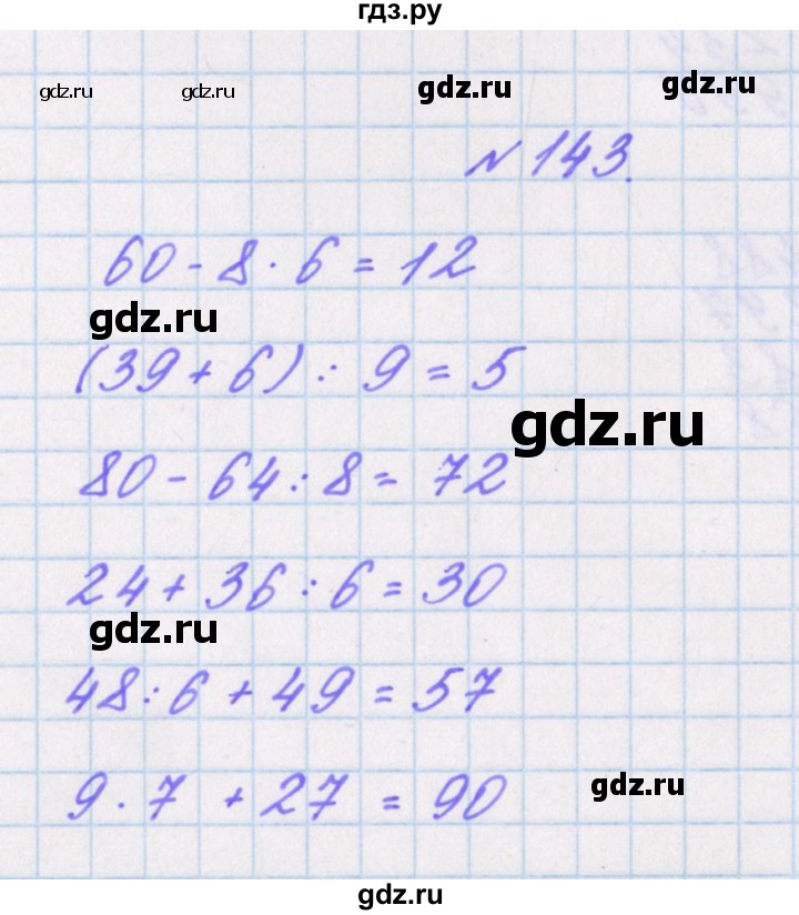 ГДЗ по математике 3 класс Кочурова рабочая тетрадь Дружим с математикой (Рудницкая)  упражнение - 143, Решебник