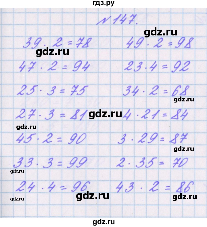 ГДЗ по математике 3 класс Кочурова рабочая тетрадь Дружим с математикой (Рудницкая)  упражнение - 147, Решебник