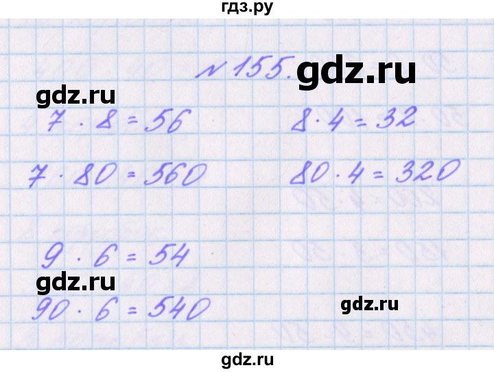 ГДЗ по математике 3 класс Кочурова рабочая тетрадь Дружим с математикой (Рудницкая)  упражнение - 155, Решебник