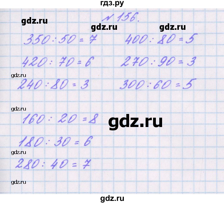 ГДЗ по математике 3 класс Кочурова рабочая тетрадь Дружим с математикой (Рудницкая)  упражнение - 156, Решебник