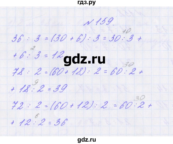 ГДЗ по математике 3 класс Кочурова рабочая тетрадь Дружим с математикой (Рудницкая)  упражнение - 159, Решебник