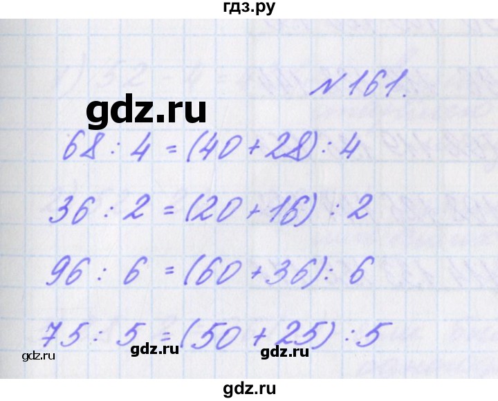 ГДЗ по математике 3 класс Кочурова рабочая тетрадь Дружим с математикой (Рудницкая)  упражнение - 161, Решебник