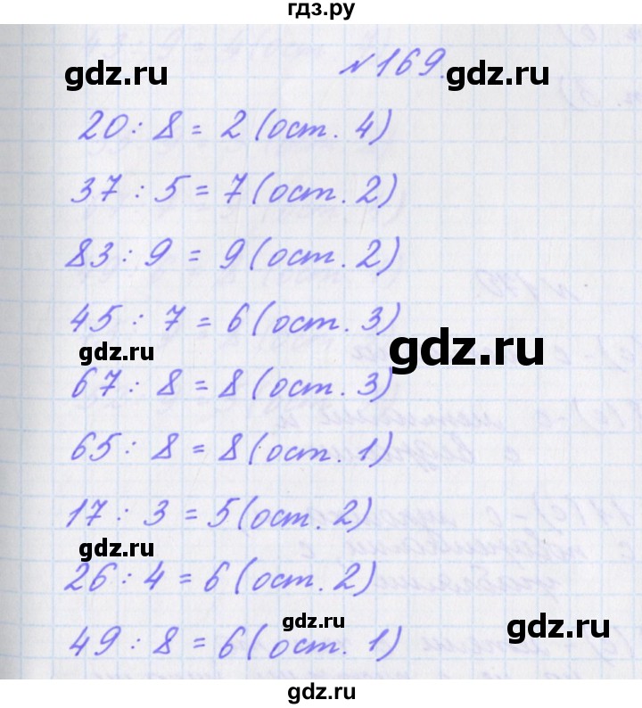ГДЗ по математике 3 класс Кочурова рабочая тетрадь Дружим с математикой (Рудницкая)  упражнение - 169, Решебник