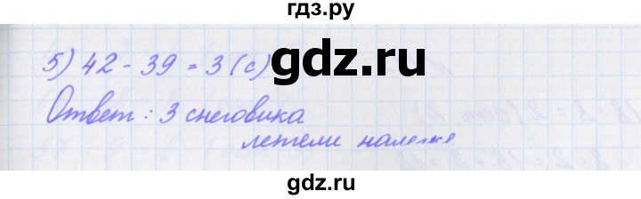 ГДЗ по математике 3 класс Кочурова рабочая тетрадь Дружим с математикой (Рудницкая)  упражнение - 170, Решебник