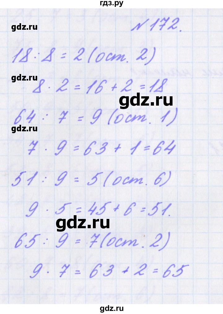 ГДЗ по математике 3 класс Кочурова рабочая тетрадь Дружим с математикой (Рудницкая)  упражнение - 172, Решебник