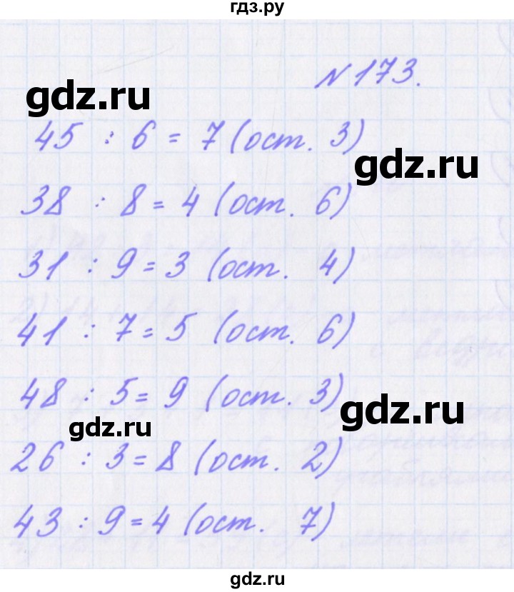 ГДЗ по математике 3 класс Кочурова рабочая тетрадь Дружим с математикой (Рудницкая)  упражнение - 173, Решебник