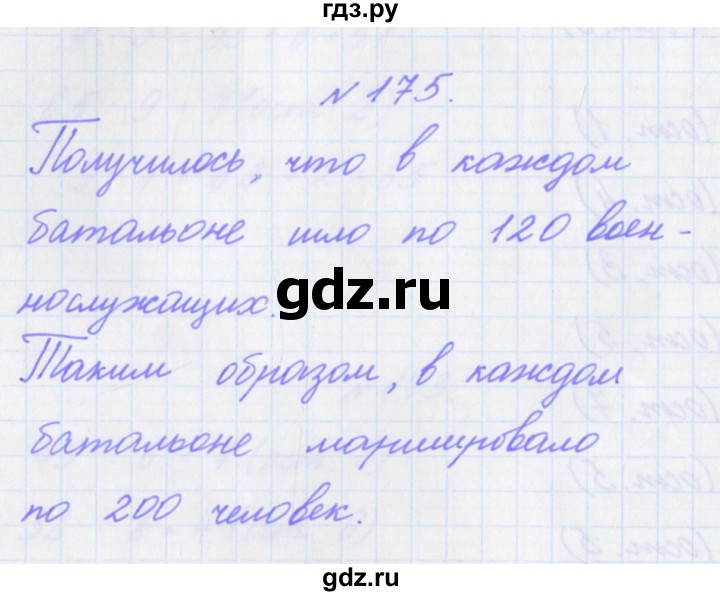 ГДЗ по математике 3 класс Кочурова рабочая тетрадь Дружим с математикой (Рудницкая)  упражнение - 175, Решебник