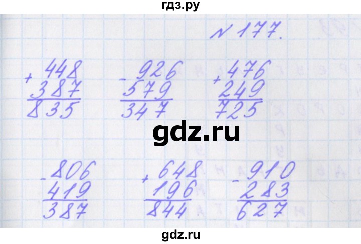 ГДЗ по математике 3 класс Кочурова рабочая тетрадь Дружим с математикой (Рудницкая)  упражнение - 177, Решебник