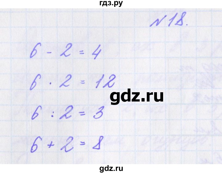 ГДЗ по математике 3 класс Кочурова рабочая тетрадь Дружим с математикой (Рудницкая)  упражнение - 18, Решебник