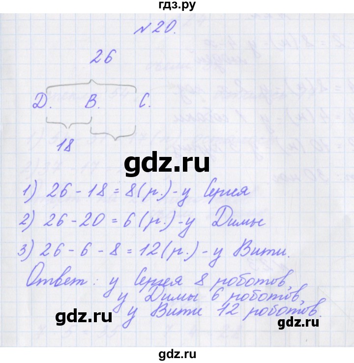 ГДЗ по математике 3 класс Кочурова рабочая тетрадь Дружим с математикой (Рудницкая)  упражнение - 20, Решебник