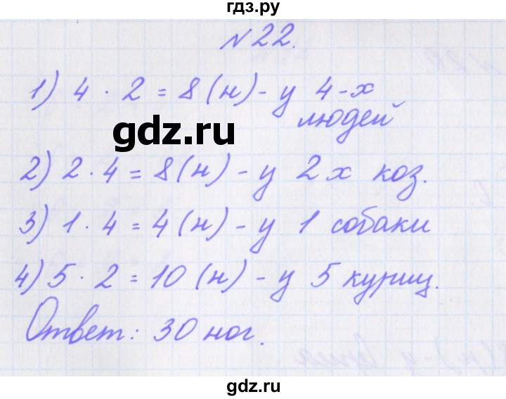 ГДЗ по математике 3 класс Кочурова рабочая тетрадь Дружим с математикой (Рудницкая)  упражнение - 22, Решебник