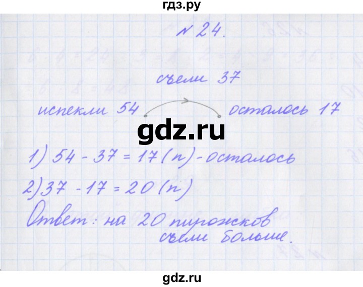 ГДЗ по математике 3 класс Кочурова рабочая тетрадь Дружим с математикой (Рудницкая)  упражнение - 24, Решебник