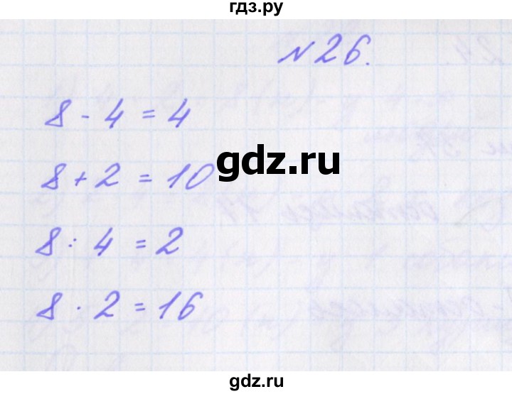 ГДЗ по математике 3 класс Кочурова рабочая тетрадь Дружим с математикой (Рудницкая)  упражнение - 26, Решебник