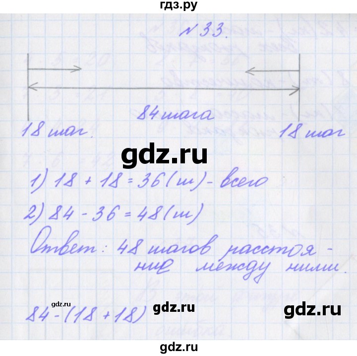 ГДЗ по математике 3 класс Кочурова рабочая тетрадь Дружим с математикой (Рудницкая)  упражнение - 33, Решебник