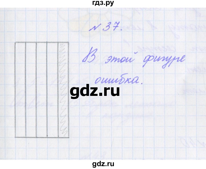 ГДЗ по математике 3 класс Кочурова рабочая тетрадь Дружим с математикой (Рудницкая)  упражнение - 37, Решебник