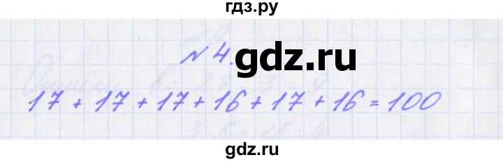 ГДЗ по математике 3 класс Кочурова рабочая тетрадь Дружим с математикой (Рудницкая)  упражнение - 4, Решебник