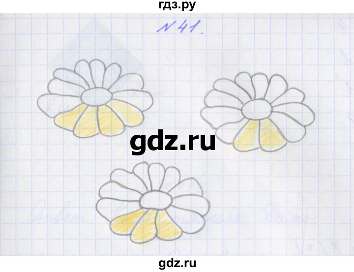ГДЗ по математике 3 класс Кочурова рабочая тетрадь Дружим с математикой (Рудницкая)  упражнение - 41, Решебник