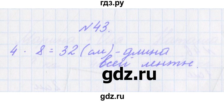 ГДЗ по математике 3 класс Кочурова рабочая тетрадь Дружим с математикой (Рудницкая)  упражнение - 43, Решебник