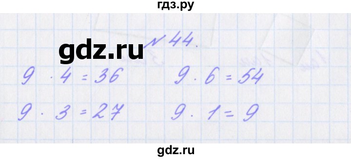 ГДЗ по математике 3 класс Кочурова рабочая тетрадь Дружим с математикой (Рудницкая)  упражнение - 44, Решебник