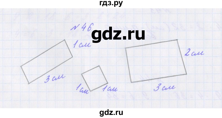 ГДЗ по математике 3 класс Кочурова рабочая тетрадь Дружим с математикой (Рудницкая)  упражнение - 46, Решебник
