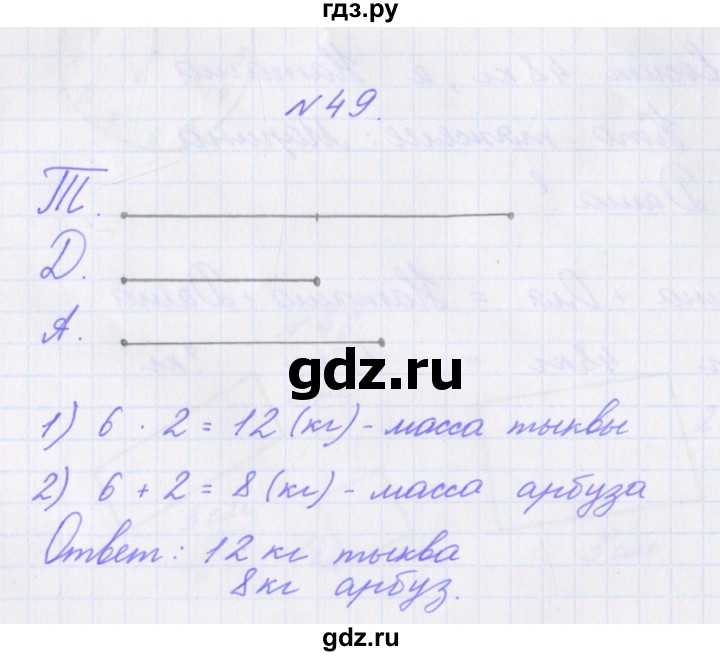 ГДЗ по математике 3 класс Кочурова рабочая тетрадь Дружим с математикой (Рудницкая)  упражнение - 49, Решебник