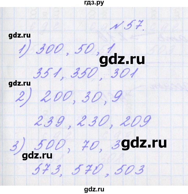ГДЗ по математике 3 класс Кочурова рабочая тетрадь Дружим с математикой (Рудницкая)  упражнение - 57, Решебник