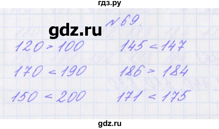 ГДЗ по математике 3 класс Кочурова рабочая тетрадь Дружим с математикой (Рудницкая)  упражнение - 69, Решебник