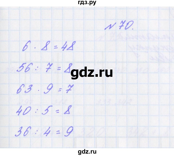 ГДЗ по математике 3 класс Кочурова рабочая тетрадь Дружим с математикой (Рудницкая)  упражнение - 70, Решебник