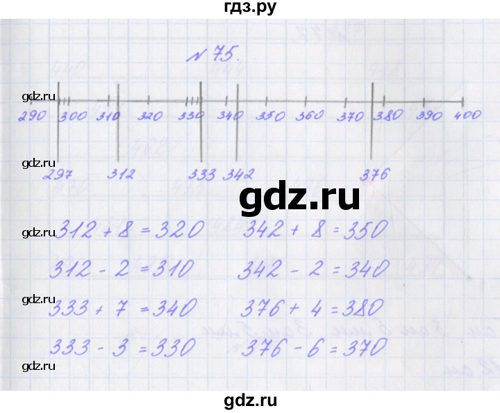 ГДЗ по математике 3 класс Кочурова рабочая тетрадь Дружим с математикой (Рудницкая)  упражнение - 75, Решебник
