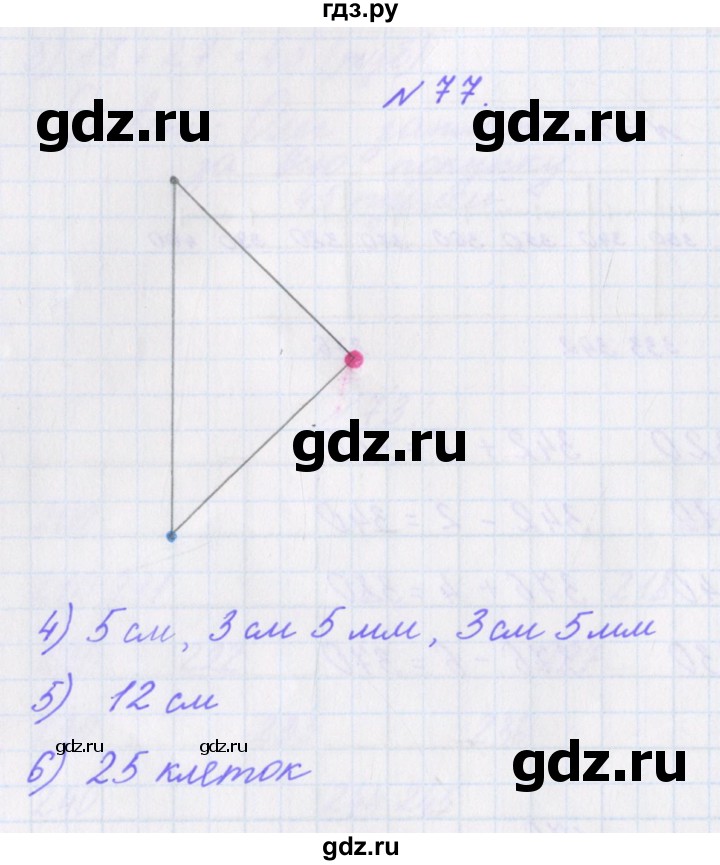 ГДЗ по математике 3 класс Кочурова рабочая тетрадь Дружим с математикой (Рудницкая)  упражнение - 77, Решебник