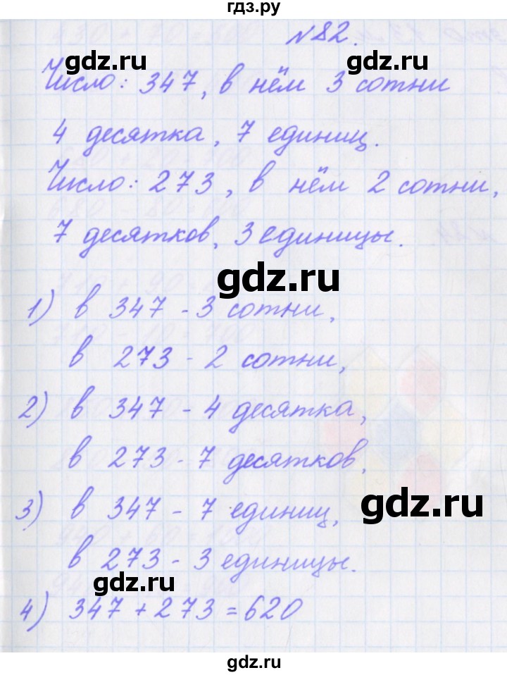 ГДЗ по математике 3 класс Кочурова рабочая тетрадь Дружим с математикой (Рудницкая)  упражнение - 82, Решебник