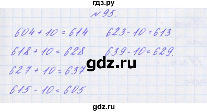 ГДЗ по математике 3 класс Кочурова рабочая тетрадь Дружим с математикой (Рудницкая)  упражнение - 95, Решебник