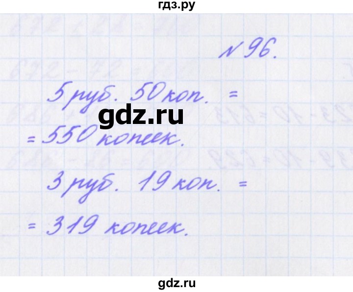 ГДЗ по математике 3 класс Кочурова рабочая тетрадь Дружим с математикой (Рудницкая)  упражнение - 96, Решебник