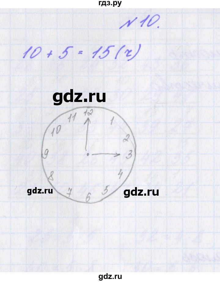 ГДЗ по математике 3 класс Кочурова рабочая тетрадь Дружим с математикой (Рудницкая)  упражнение - 10, Решебник