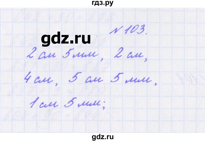 ГДЗ по математике 3 класс Кочурова рабочая тетрадь Дружим с математикой (Рудницкая)  упражнение - 103, Решебник