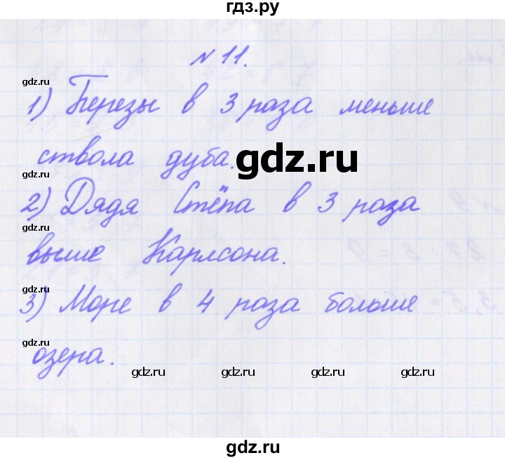 ГДЗ по математике 3 класс Кочурова рабочая тетрадь Дружим с математикой (Рудницкая)  упражнение - 11, Решебник