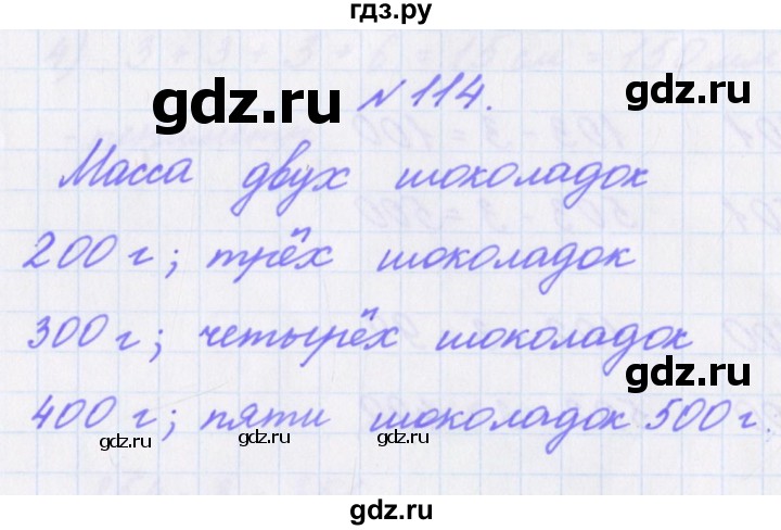 ГДЗ по математике 3 класс Кочурова рабочая тетрадь Дружим с математикой (Рудницкая)  упражнение - 114, Решебник